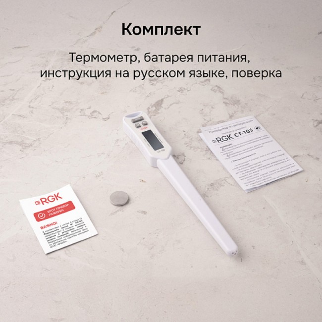 Контактный термометр RGK CT-105 с поверкой