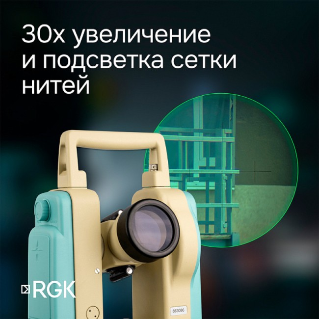 Электронный теодолит RGK T-20 (лазерный отвес) с поверкой Электронный теодолит RGK T-20 (лазерный отвес) с поверкой