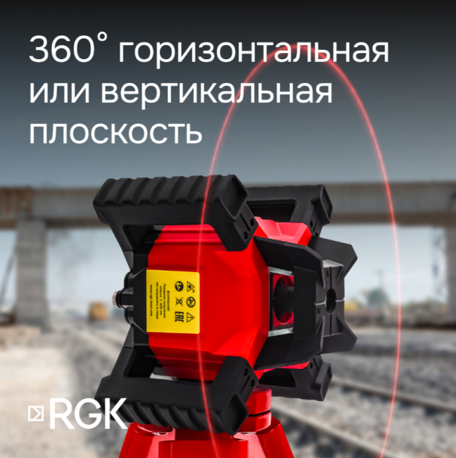 Комплект: ротационный нивелир RGK SP-312 + штатив RGK SH-170, рейка RGK LR-2