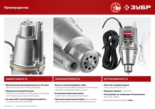 Вибрационный насос с верхним забором НВВ-25 ЗУБР Родничок-В, 25 м Вибрационный насос с верхним забором НВВ-25 ЗУБР Родничок-В, 25 м
