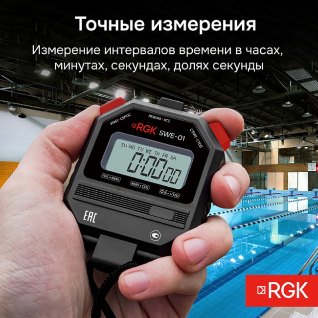 Секундомер электронный RGK SWE-01 с поверкой Секундомер электронный RGK SWE-01 с поверкой