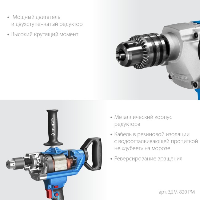 Дрель-миксер ЗДМ-820 РМ ЗУБР Дрель-миксер ЗДМ-820 РМ ЗУБР