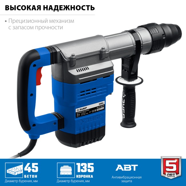 Перфоратор SDS-Max ЗПМ-45-1350 ЭВ ЗУБР Перфоратор SDS-Max ЗПМ-45-1350 ЭВ ЗУБР