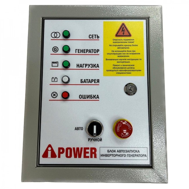 Инверторный генератор A-iPower A4000IS + блок автозапуска A-iPower 230 В, 50А инверторный (для моделей 7pin) Инверторный генератор A-iPower A4000IS + блок автозапуска A-iPower 230 В, 50А инверторный (для моделей 7pin)