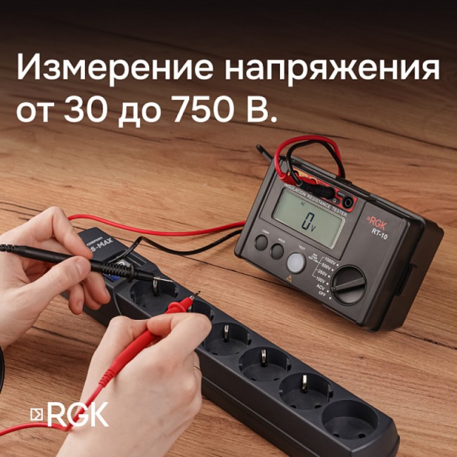 Цифровой мегаомметр RGK RT-10 с поверкой Цифровой мегаомметр RGK RT-10 с поверкой