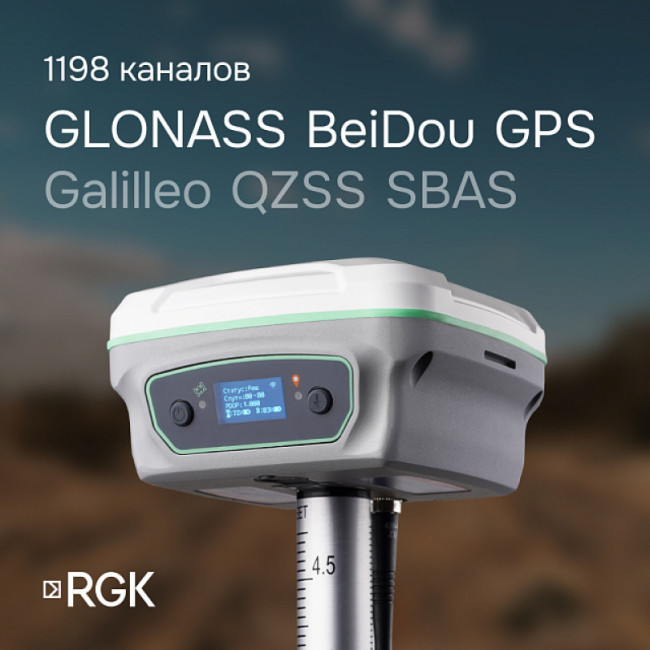 Комплект GNSS-приёмник RGK SR1 с контроллером RGK SC100 и вехой RGK GLS 25 Комплект GNSS-приёмник RGK SR1 с контроллером RGK SC100 и вехой RGK GLS 25