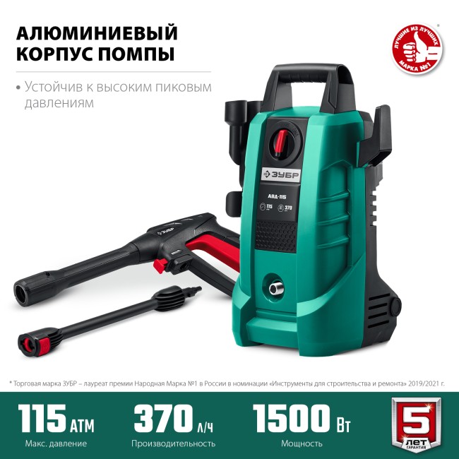 Мойка высокого давления АВД-115 ЗУБР