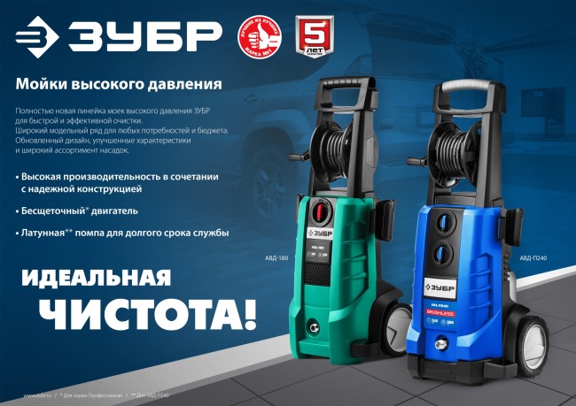 Мойка высокого давления АВД-П200 ЗУБР