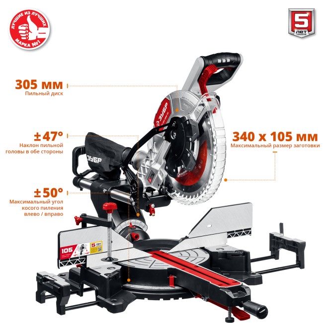 Пила торцовочная с протяжкой ЗПТ-305-1800 ПЛ ЗУБР Пила торцовочная с протяжкой ЗПТ-305-1800 ПЛ ЗУБР